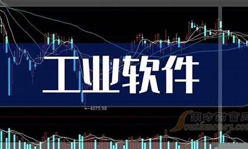 工业软件龙头股票有哪些公司(工业软件龙头上市公司)_https://www.dongshengweixin.com_创业板_第1张