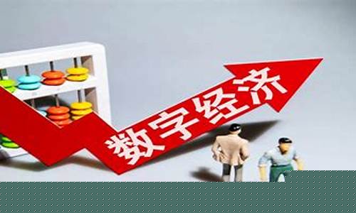 数字经济龙头股(数字经济龙头股一览)_https://www.dongshengweixin.com_深交所_第1张