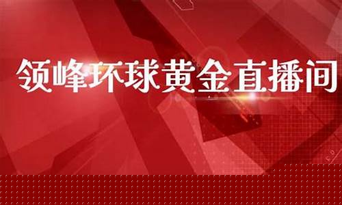 环球期货直播间交易网站(环球期货直播间交易网站是什么)_https://www.dongshengweixin.com_北交所_第1张