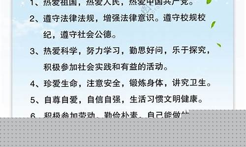 《小学生守则》十条2019(小学生守则2020年最新九条)_https://www.dongshengweixin.com_科创板_第1张
