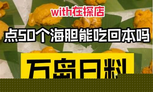 万岛吃回本(万岛怎么吃划算)_https://www.dongshengweixin.com_创业板_第1张