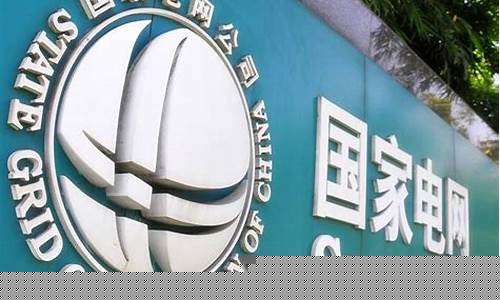 国家电网重组积成电子(国家电网 重组)_https://www.dongshengweixin.com_科创板_第1张