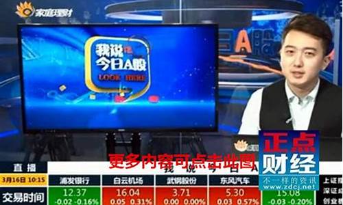炒股看什么财经直播(炒股看什么财经直播比较好)_https://www.dongshengweixin.com_深交所_第1张