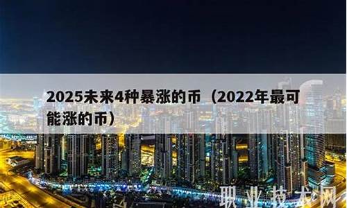 2024年最可能暴涨的东西(2024下一个赚钱风口)_https://www.dongshengweixin.com_上交所_第1张