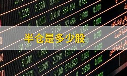 什么叫满仓什么叫半仓(满仓半仓空仓是什么意思)_https://www.dongshengweixin.com_科创板_第1张