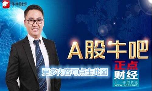 2023斗牛财经直播(斗牛财经频道直播)_https://www.dongshengweixin.com_创业板_第1张